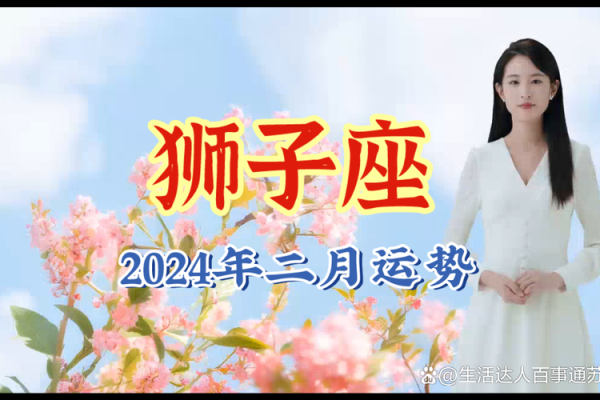 今日狮子座男运势解析事业爱情双丰收