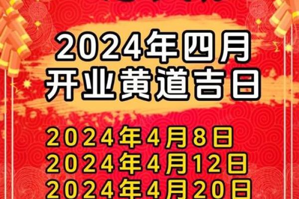 2025老黄历开业吉日