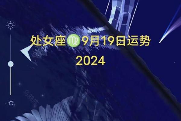 2024年处女座星座运势解析事业爱情双丰收 2024年处女座星座运势解析事业爱情双丰收
