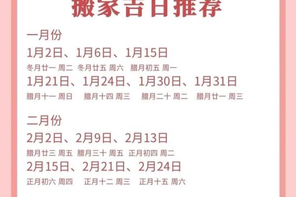 2025年8月搬家黄道吉日(2025年1月份搬家黄道吉日) 2025年8月搬家黄道吉日(2025年1月份搬家黄道吉日)