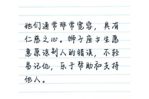 狮子座女生真正的性格_狮子座女生真正的性格缺点