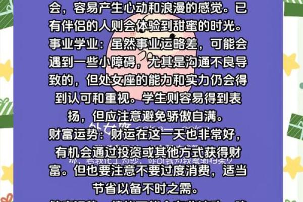 处女座女生今日运势超准_处女座女生今日运势超准解析精准预测未来走向 处女座女生今日运势超准_处女座女生今日运势超准解析精准预测未来走向