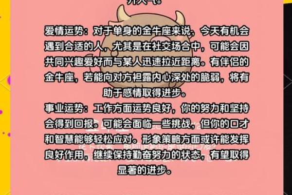 金牛座运势第一网_金牛座运势第一网2023年最新运势解析与预测 金牛座运势第一网_金牛座运势第一网2023年最新运势解析与预测