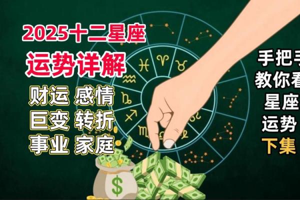 2025年十二星座运势大揭秘未来一年运势全解析_1741373633 2025年十二星座运势大揭秘未来一年运势全解析_1741373633
