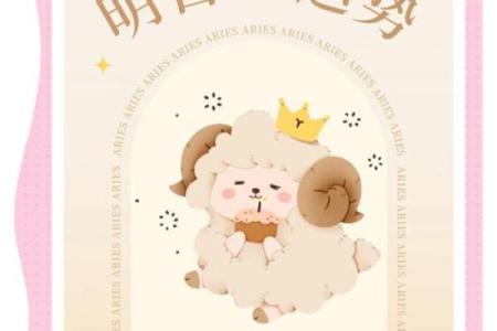 白羊今日运势座 白羊座今日运势解析好运连连事业爱情双丰收