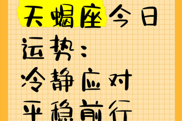 天蝎今日运势星座屋_天蝎座今日运势查询算命先生网 天蝎今日运势星座屋_天蝎座今日运势查询算命先生网