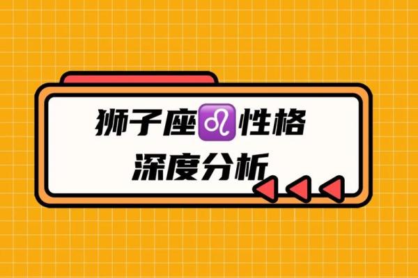 狮子座男什么性格特点_狮子座男人什么性格特点