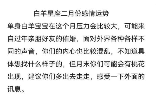 白羊男下周运势_白羊男下周运势怎么样