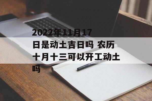 怀孕动土有什么讲究 怀孕动土有什么讲究