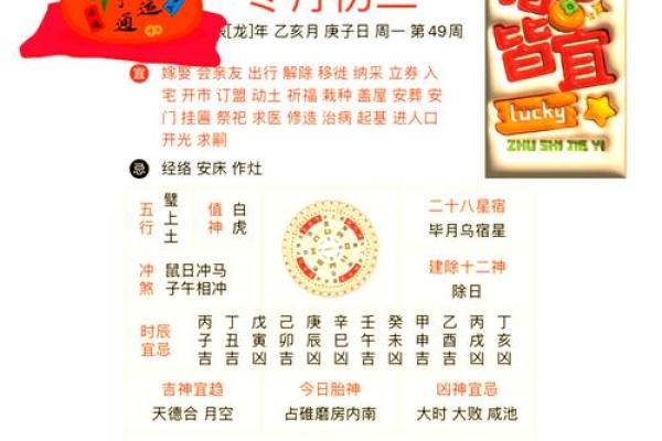 2024年十二月份黄道吉日