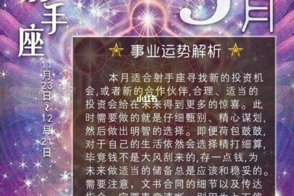 2025年3月26日射手座今日运势最新 2025年3月26日射手座今日运势最新