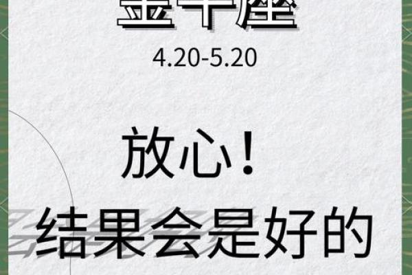 金牛座今日运势解析财运爱情双丰收_1741370979