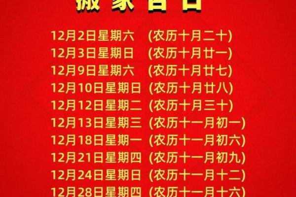 一月份乔迁新居的黄道吉日(一月份乔迁新居的黄道吉日2025) 一月份乔迁新居的黄道吉日(一月份乔迁新居的黄道吉日2025)