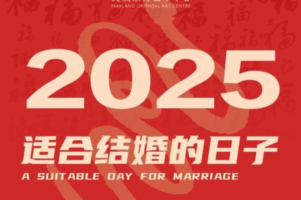 2025哪天结婚最好(2025年结婚的好日子) 2025哪天结婚最好(2025年结婚的好日子)