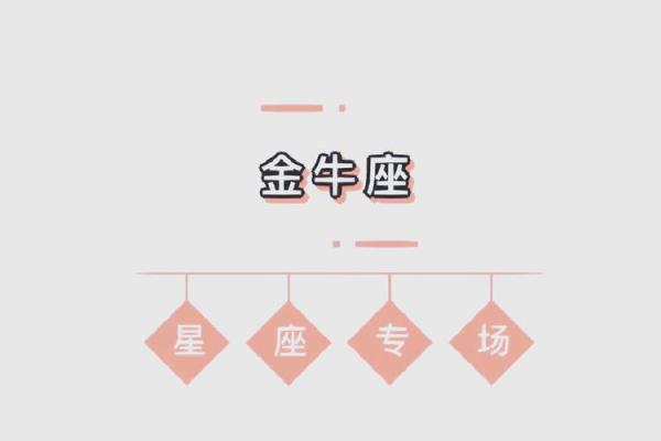 金牛座女今日运势财运如何 金牛座女今日运势最