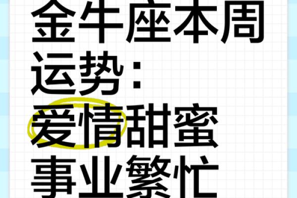 金牛女今日运势大揭秘最准预测助你把握好运