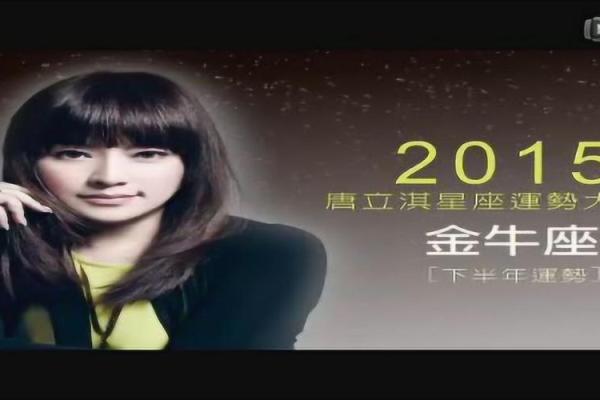2025年唐立淇狮子座运势_唐立淇2022年狮子座运势
