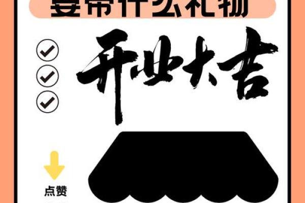 店开业选日子 店开业选日子