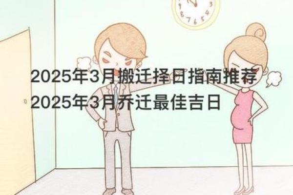 2025年三月乔迁吉日(2021年3月搬家乔迁新居吉日) 2025年三月乔迁吉日(2021年3月搬家乔迁新居吉日)