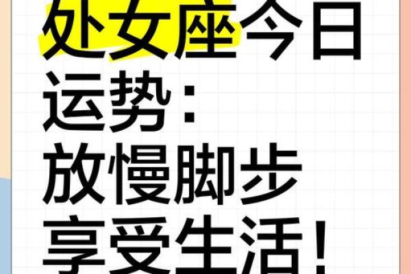 处女座今天运势星座屋 处女座今天运势查询2021