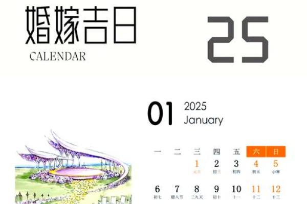 阳历2025年1月结婚吉日(2025年几月适合结婚)