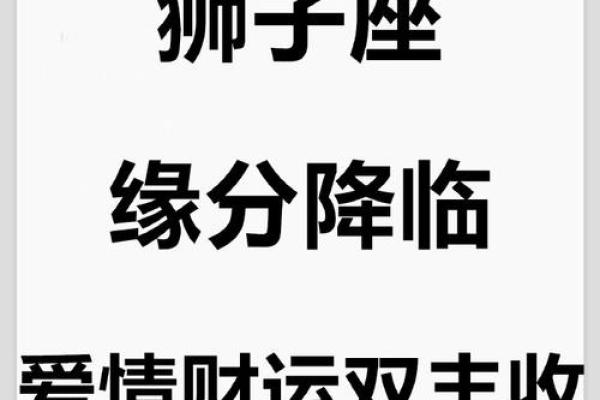 狮子座今天的运气 2024年十月狮子座今日运势解析2024年10月运势指南 狮子座今天的运气 2024年十月狮子座今日运势解析2024年10月运势指南