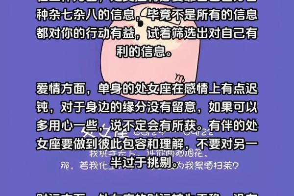 处女座男生运势_处女座男生运势2024每月运势如何 处女座男生运势_处女座男生运势2024每月运势如何