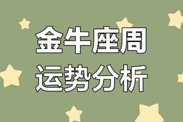 金牛座女生明日运势解析财运与感情双丰收 金牛座女生明日运势解析财运与感情双丰收