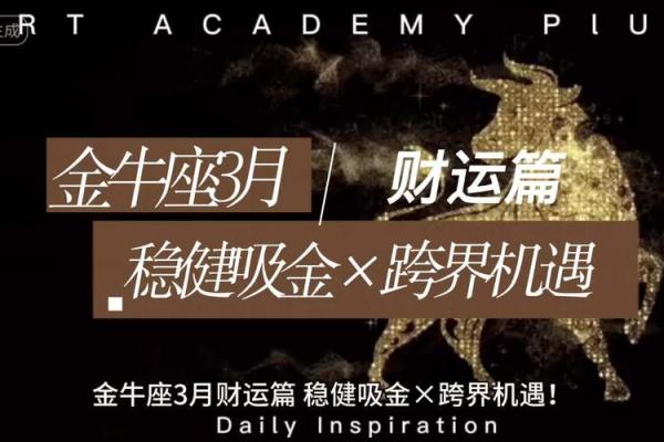 2025年3月26日金牛座今日运势超准