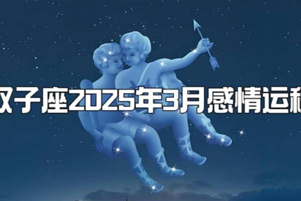 2025年3月26日双子座的今日运势
