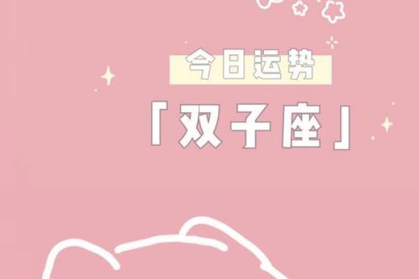 2025年3月26日双子座的今日运势