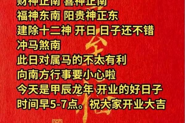 1月开业的好日子 1月开业的好日子