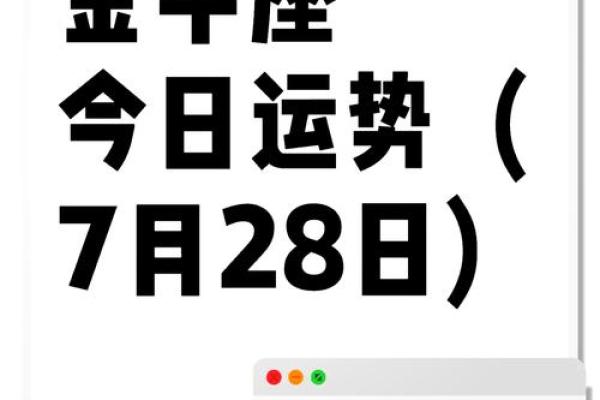 2025年3月26日金牛座今日运势大全