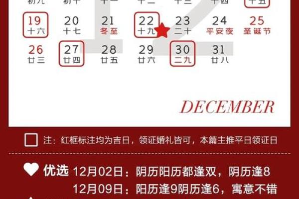 结婚领证吉日