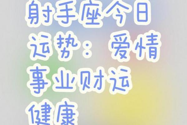 2025年3月26日射手座今日运势超准 2025年3月26日射手座今日运势超准