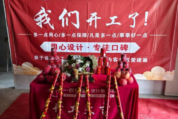 店铺装修看开工吉日