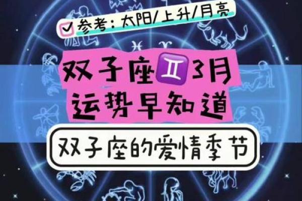 2025年3月26日双子座今日运势星座