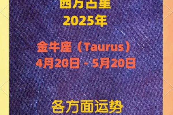 2025年3月26日金牛座最新今日运势