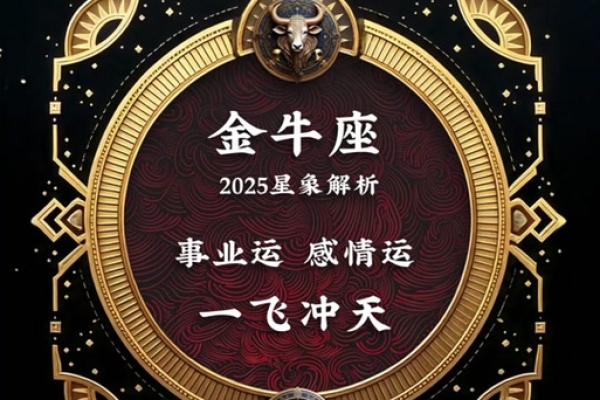 2025年3月26日金牛座最新今日运势