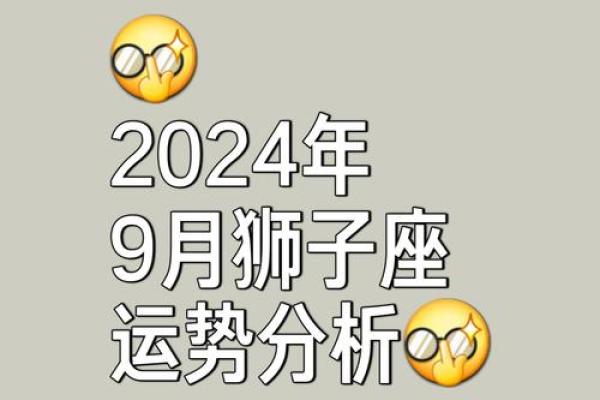 2025年3月26日狮子座运势今日运势查询