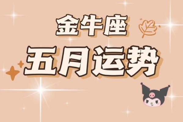 金牛座的运势今日第一星座网_金牛座运势今日运程