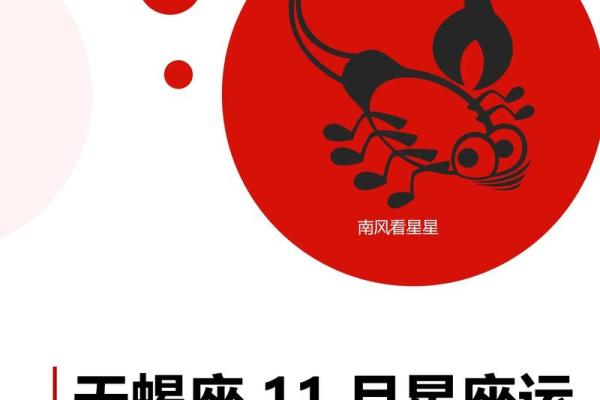 2025年3月26日天蝎座今日运势最新