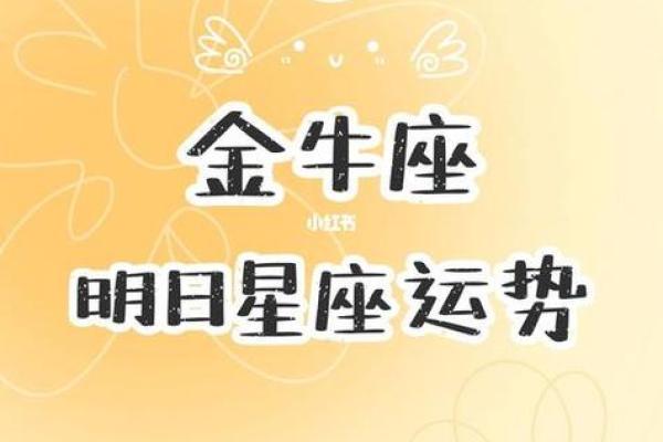 金牛座男人运势_金牛座男运势2021