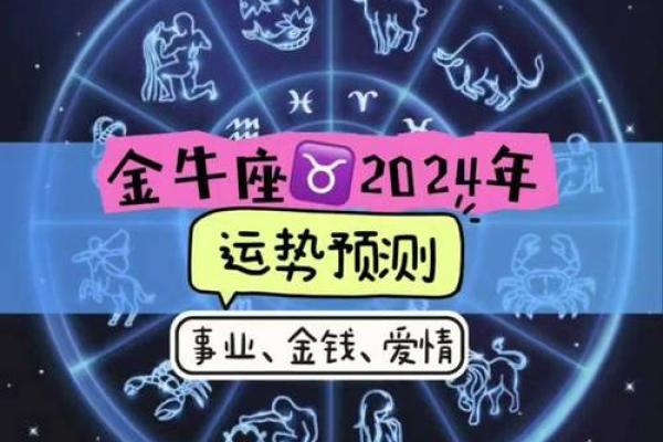 金牛座运势女 金牛座女生2024年运势解析财运爱情双丰收 金牛座运势女 金牛座女生2024年运势解析财运爱情双丰收