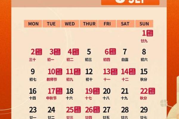 装修时间吉日查询