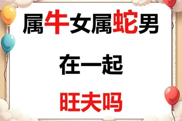 属蛇是哪年出生的 属牛是哪年出生的