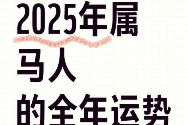 2025年属马的适合什么颜色_2025属马大忌颜色