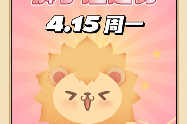 狮子座今日运势 第一星座网_狮子座今日运势第一星座网官网