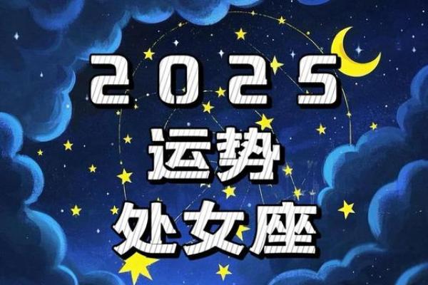 2025年属蛇处女座运势_2025年属蛇处女座运势详解事业爱情财运全解析