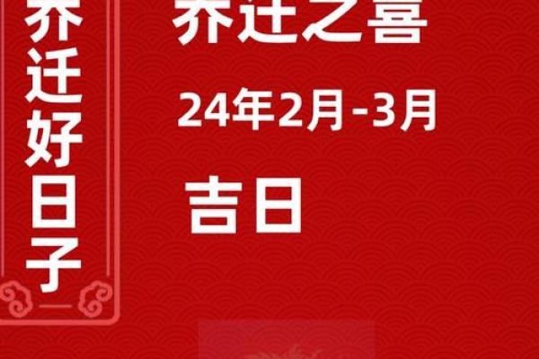 乔迁那天好日子(乔迁哪天最好) 乔迁那天好日子(乔迁哪天最好)